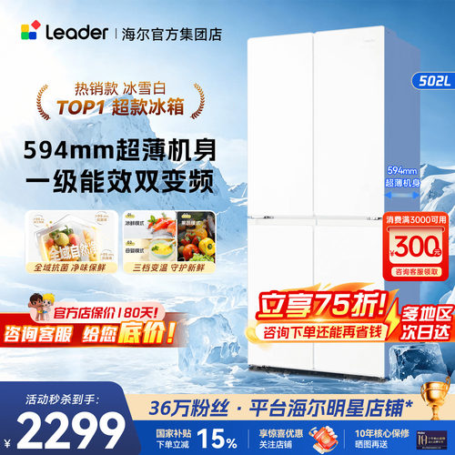 海尔家用冰箱新品502L大容量变频