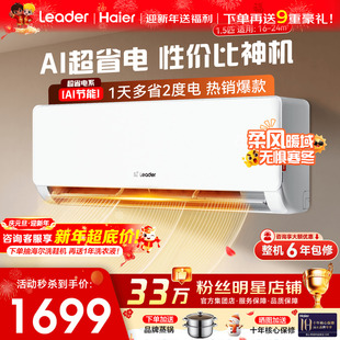 海尔空调1匹1.5匹2匹家用一级变频统帅卧室挂机冷暖省电LA1旗舰店