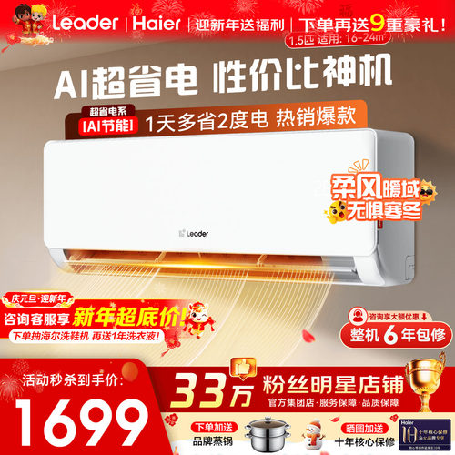 【国补20%】海尔节能空调1.5匹