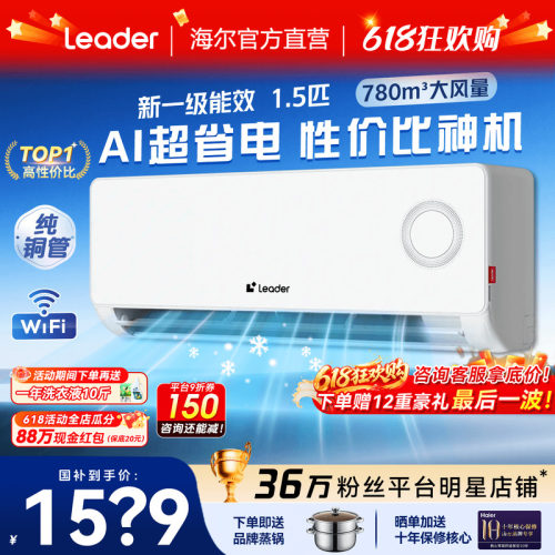 海尔空调1.5匹挂机超省电旗舰店
