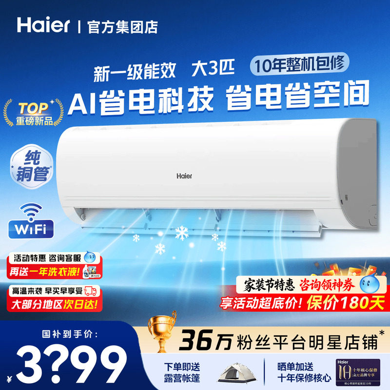 大挂机】海尔空调3匹2匹家用一级能效变频省电客厅除湿速冷旗舰店