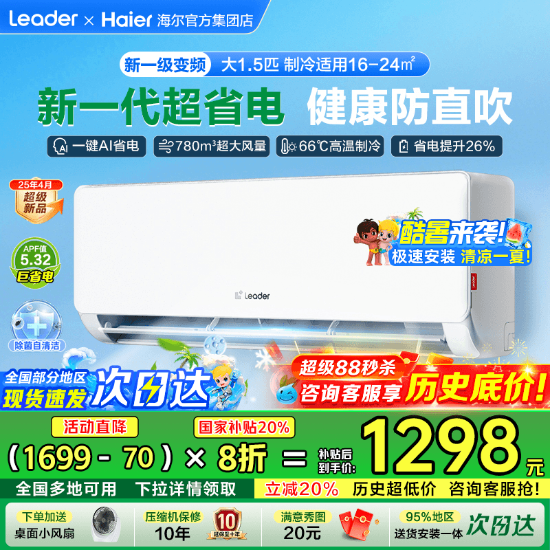 海尔空调小红花1.5匹1匹家用一级能效变频卧室挂机省电统帅旗舰店