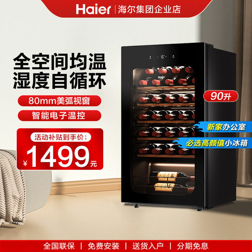 政府补贴】海尔酒柜90升150升立式冷藏保鲜冰柜冰吧家用客厅酒柜