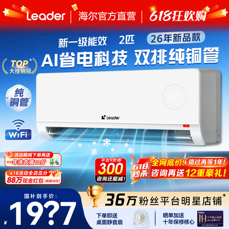 海尔2匹3匹大挂机空调一级能效
