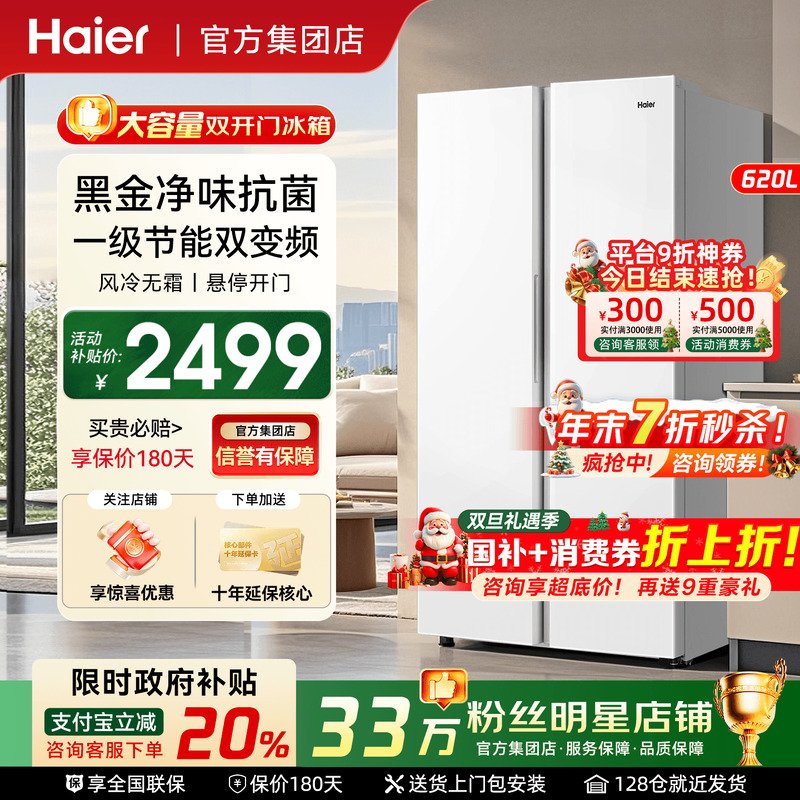 【国补20%】海尔冰箱620L升双门