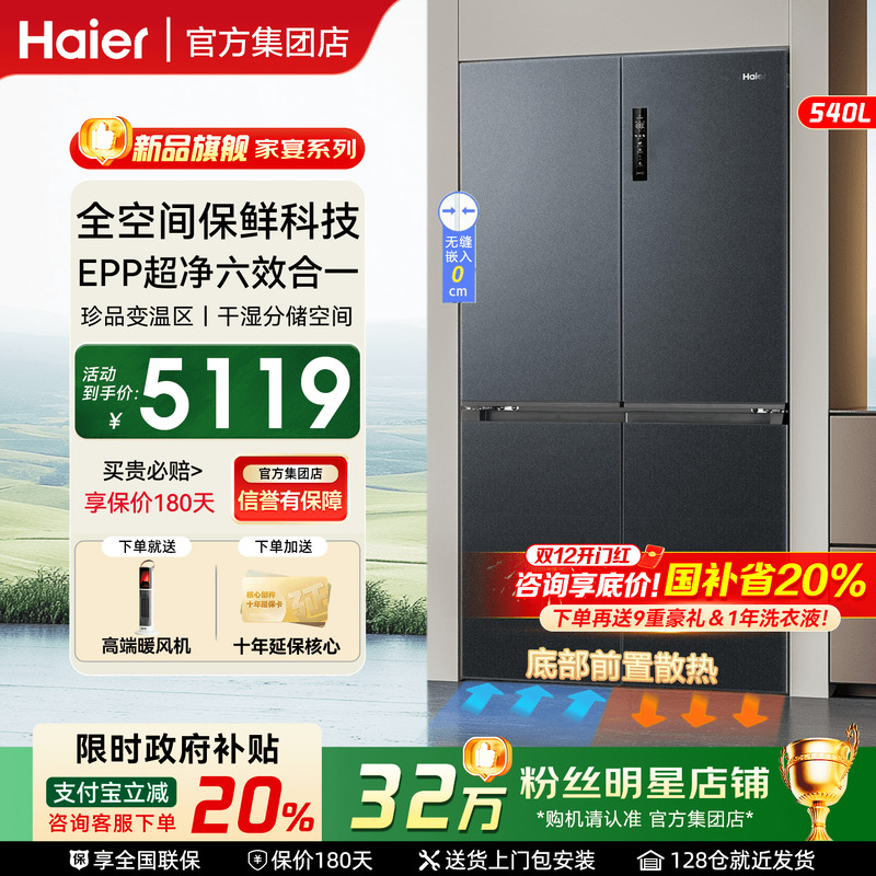 海尔冰箱540升零嵌家用十字门