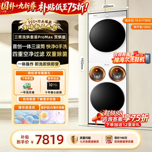 海尔三筒懒人洗衣机干衣机套装统帅12.5kg全自动滚筒双烘ProMax