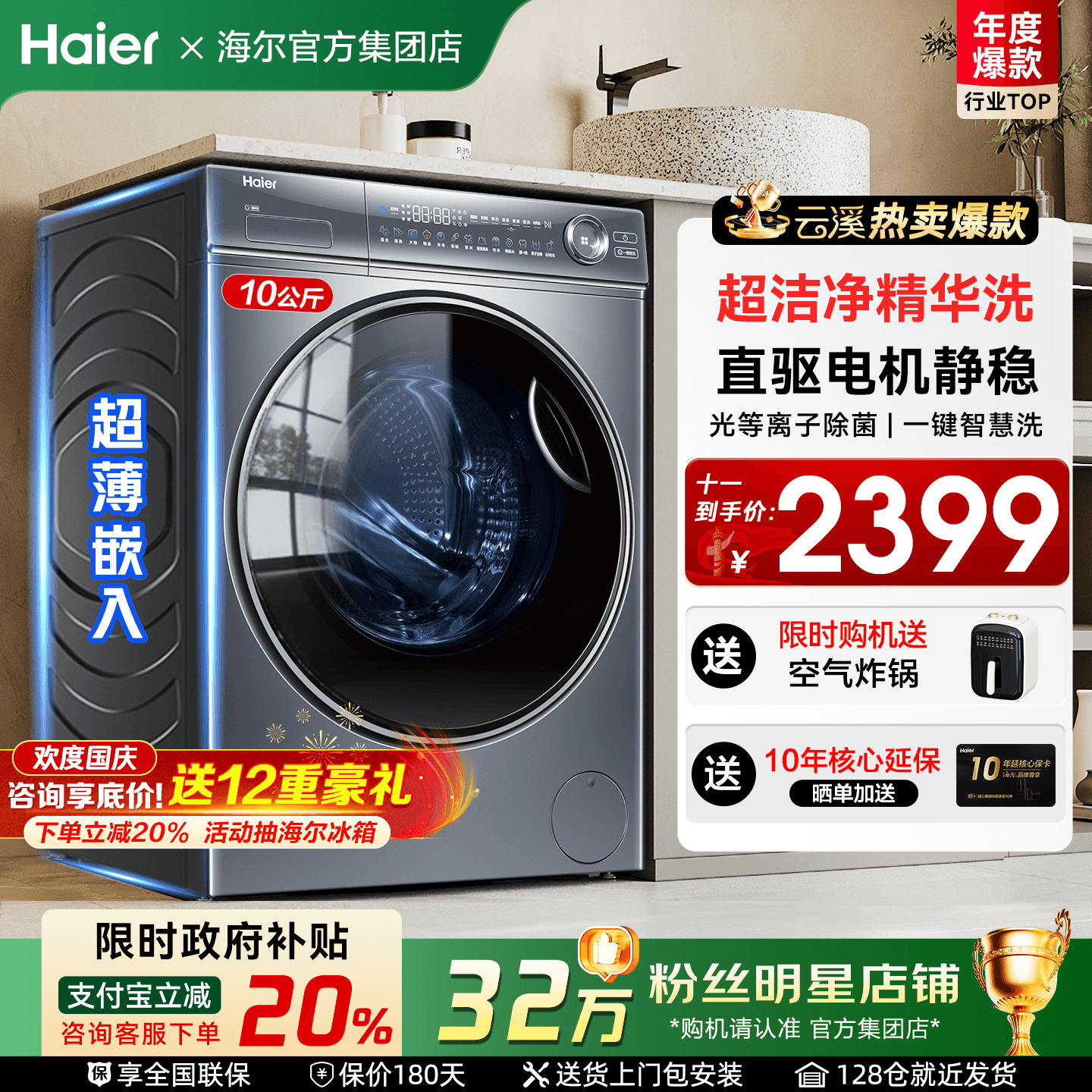 国家补贴减20%海尔洗衣机云溪4.0