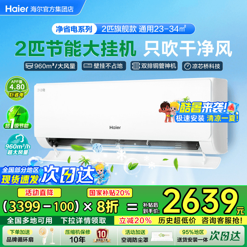 补贴20%]海尔空调2匹3匹净省电家用客厅冷暖一级能效变频E1旗舰店
