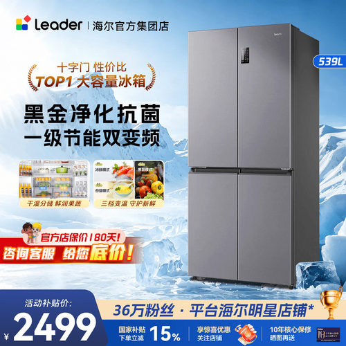 【惊喜特惠】海尔冰箱539升家用