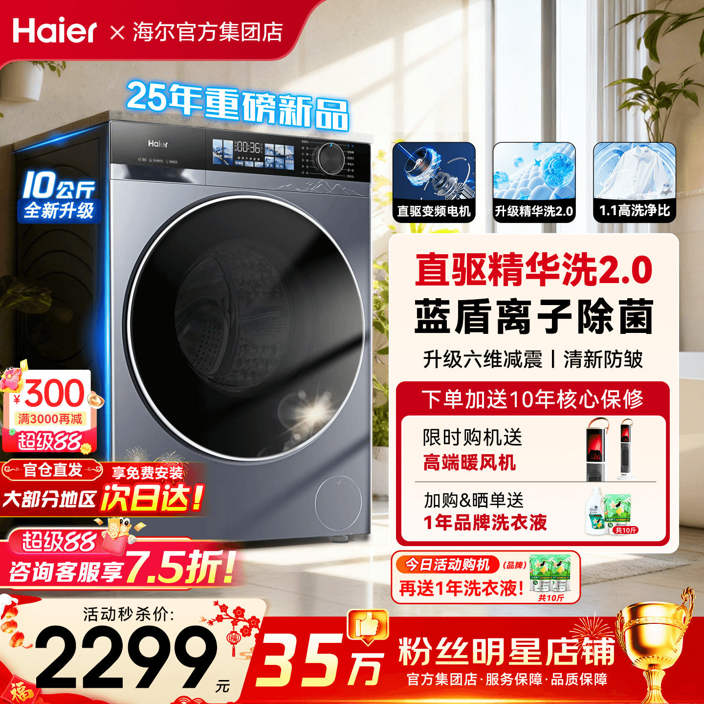 【云溪4.0】海尔滚筒洗衣机10公斤超薄家用全自动直驱洗烘一体77E