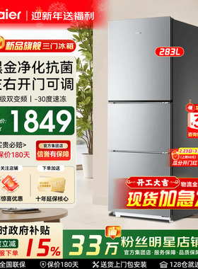 [政府补贴]海尔电冰箱226L无霜家用小型双门三门变频283L一级能效