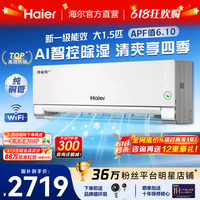 【AI除湿】海尔空调净省电Pro1.5匹家用小红花一级变频冷暖挂机E1