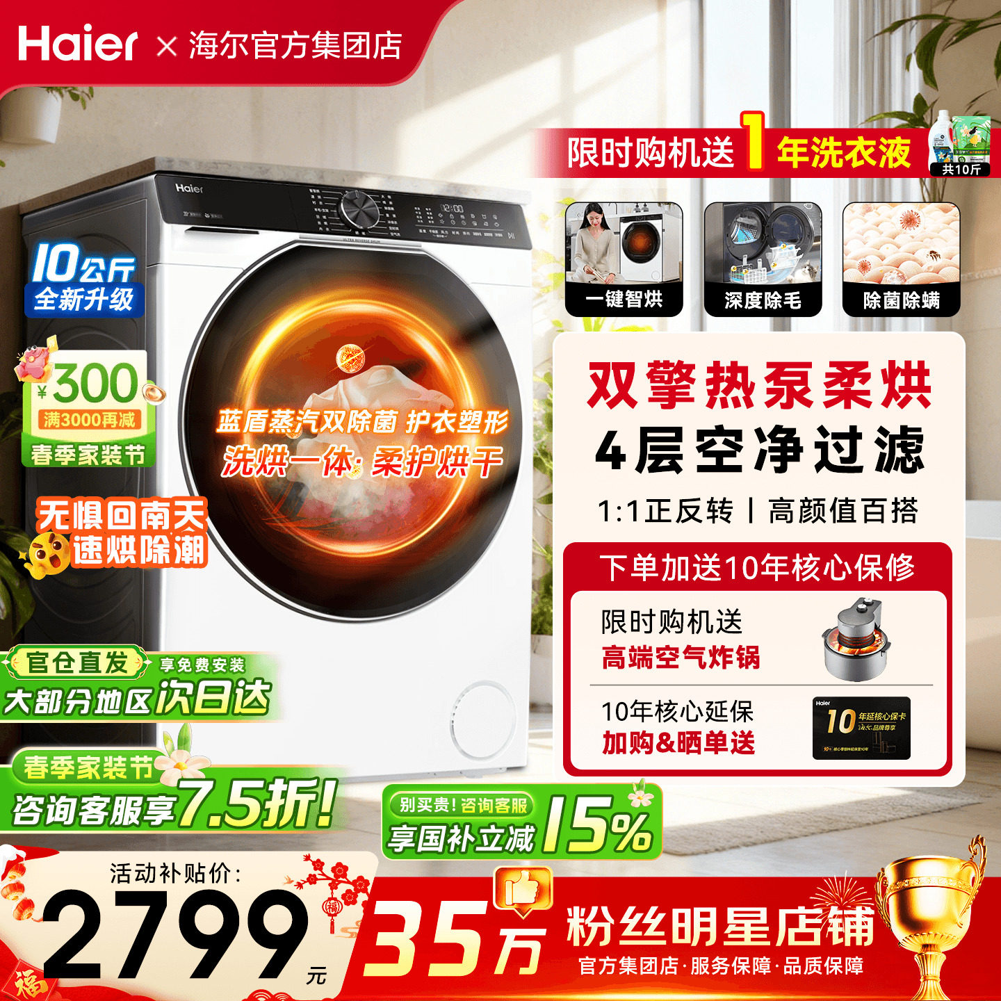 海尔热泵烘干机77E家用10公斤大容量滚筒变频干衣机除菌579旗