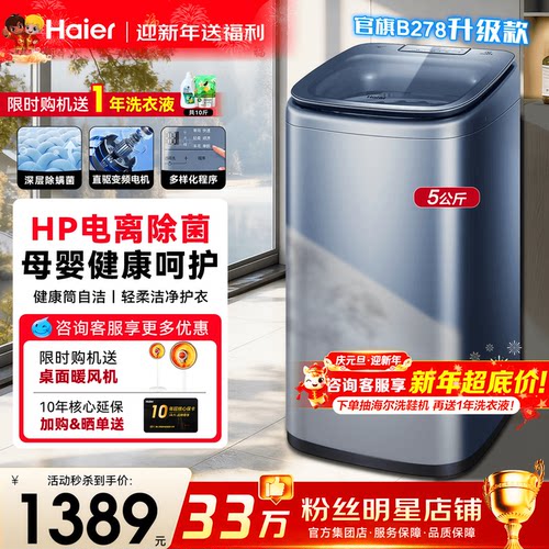 国补20%海尔5公斤儿童洗衣机除菌