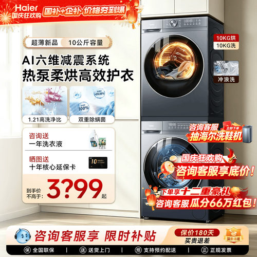 重磅新品丨海尔洗烘套装10公斤