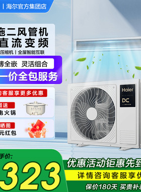 海尔大3匹乐家一拖二家用风管机3匹风管机纤薄全直流变频RFC80DXA