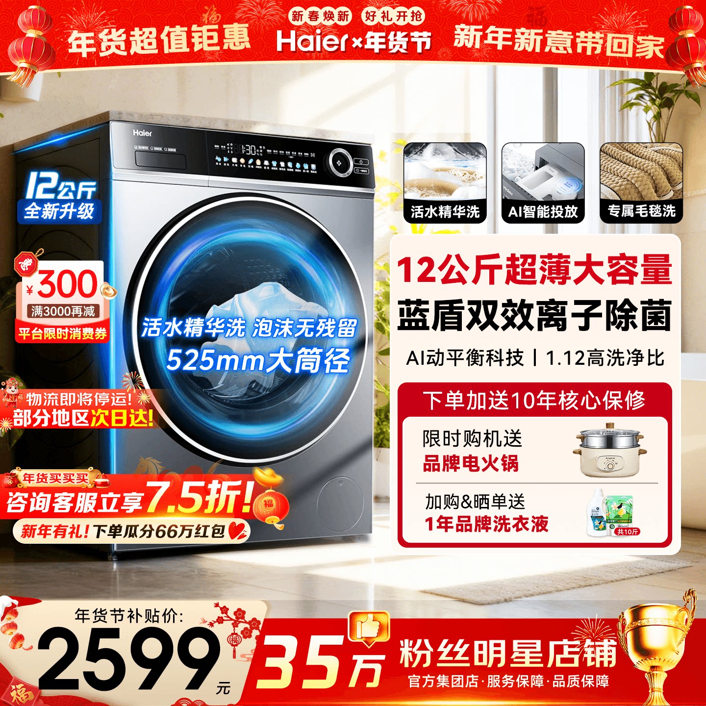 【超越4.0】海尔洗衣机家用10/12公斤大容量超薄除螨菌659