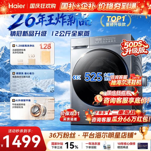 新品首发！海尔12kg大容量洗衣机