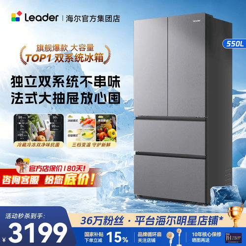 海尔冰箱新品550升双系统双变频