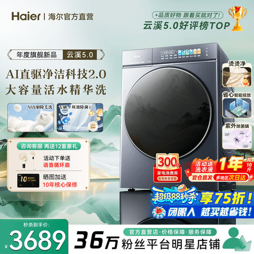 重磅新品!海尔云溪5.0洗衣机旗舰