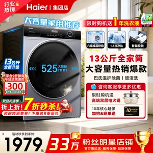 Haier/海尔 XQG130-L517S