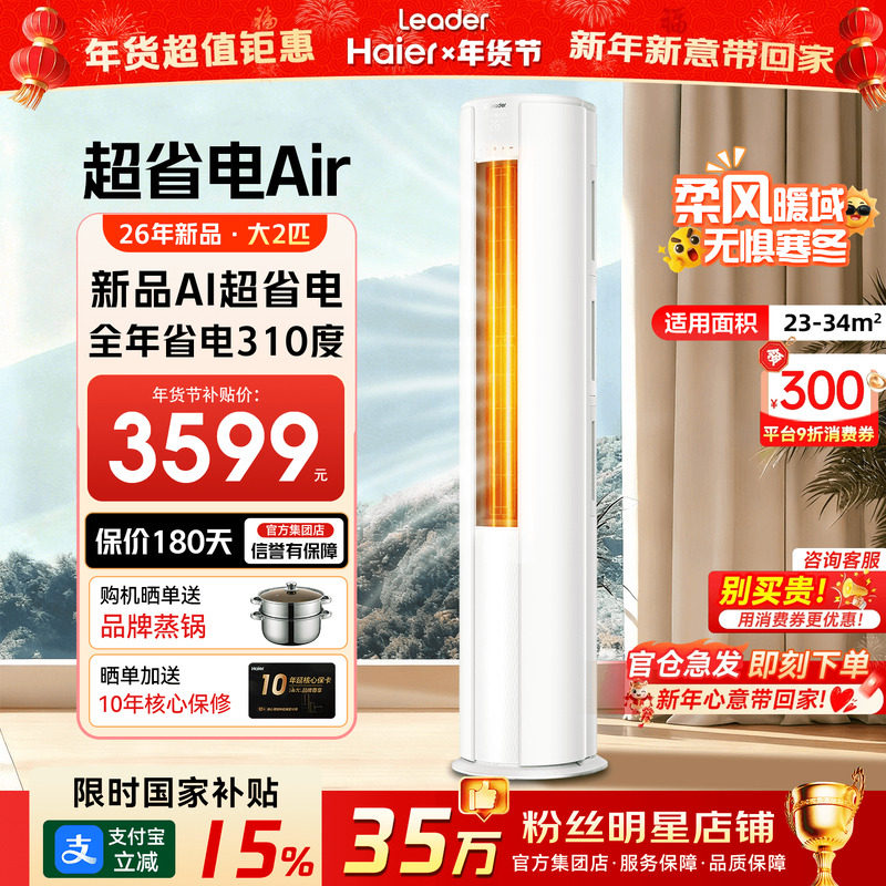 新品】海尔空调统帅2匹3匹家用一级变频客厅立式柜机51LTA旗舰