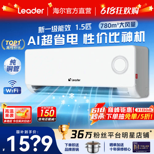 海尔空调1.5匹挂机超省电旗舰店