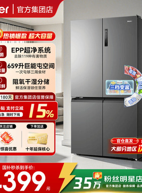 [国补15%】海尔电冰箱659L十字对开四门家用大容量一级变频旗舰店