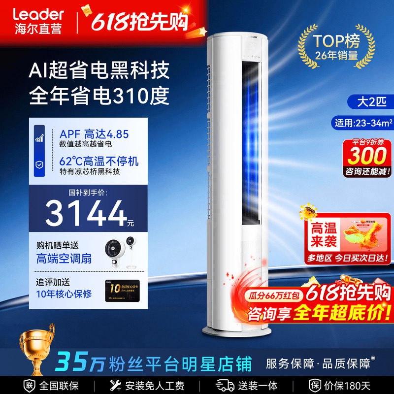 【超级新品】海尔空调3匹2匹家用一级能效变频客厅立式柜机旗舰店