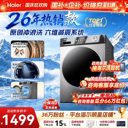 海尔滚筒洗衣机大容量10公斤除菌