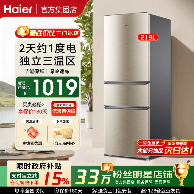 热销爆款海尔电冰箱家用219升无霜双门三门小型变频租房123旗舰
