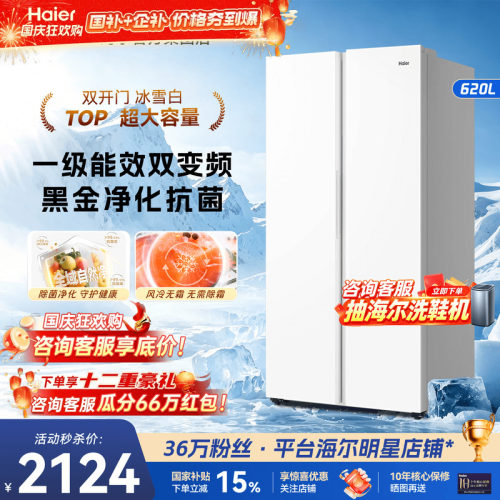 【爆款热销】海尔冰箱620L双开门