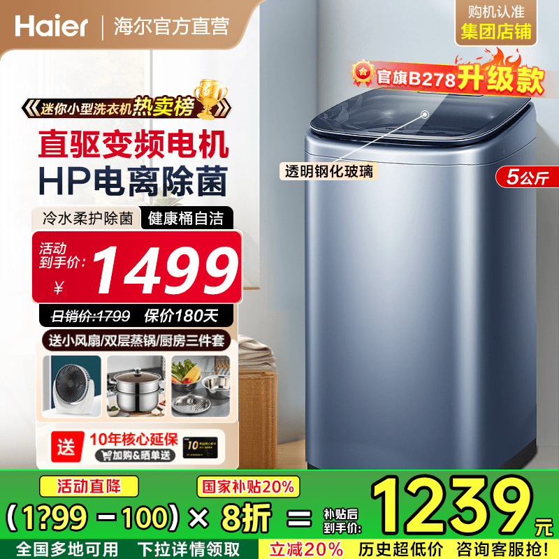 海尔迷你洗衣机5公斤小型波轮全自动儿童宝宝家用直驱除菌