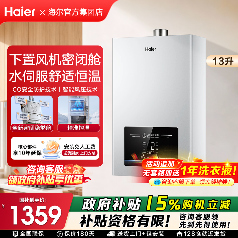 海尔燃气热水器家用天然气13/16L