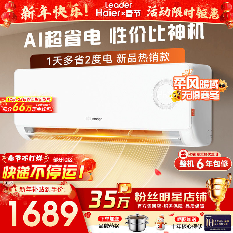 【纯铜管】海尔出品统帅空调1.5匹1匹家用一级变频冷暖挂机旗舰店