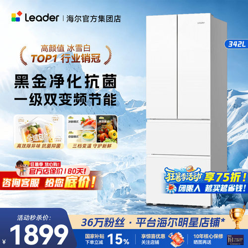 海尔342L法式统帅电冰箱旗舰店
