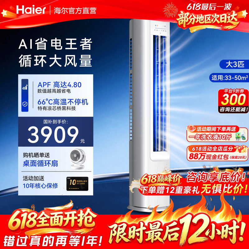 【纯铜管】海尔空调3匹2匹净省电家用一级能效客厅冷暖立式柜机E1
