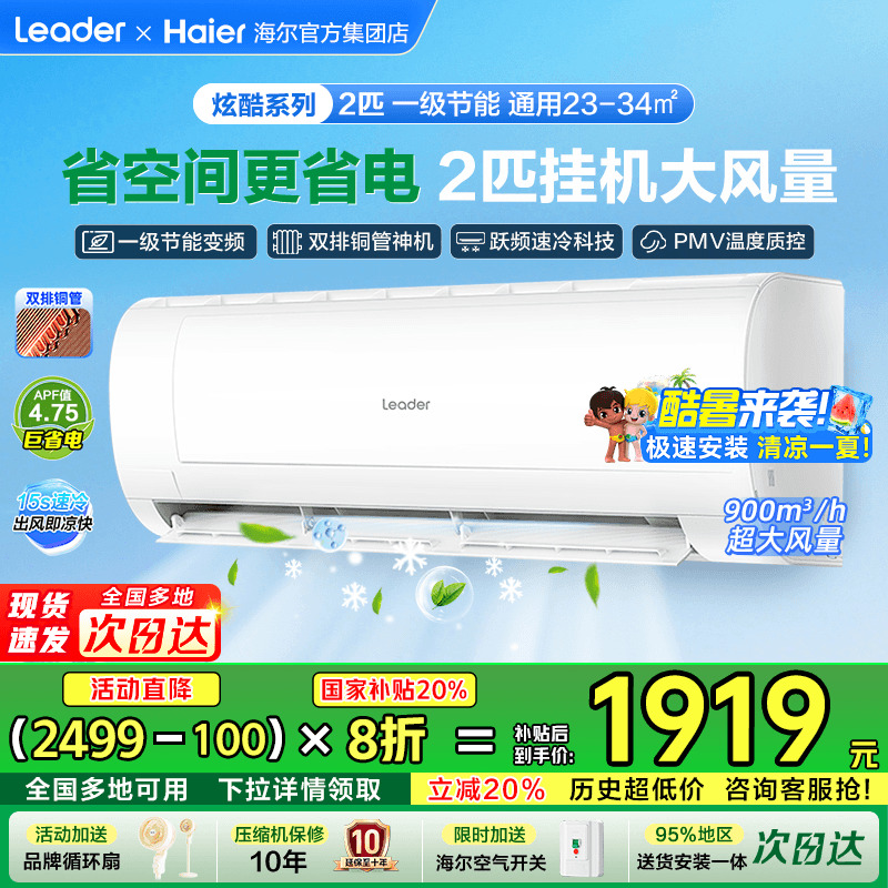 [大挂机]海尔空调2匹3匹家用一级能效变频冷暖客厅统帅MDA旗舰店