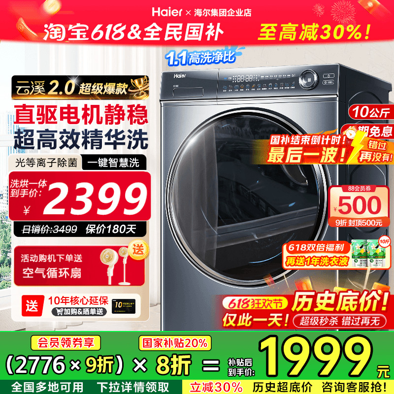 【云溪4.0】海尔滚筒洗衣机77E家用全自动10kg直驱洗烘一体旗舰店