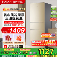 海尔电冰箱家用216升三门小型风冷无霜二级能效变频182官方旗舰店