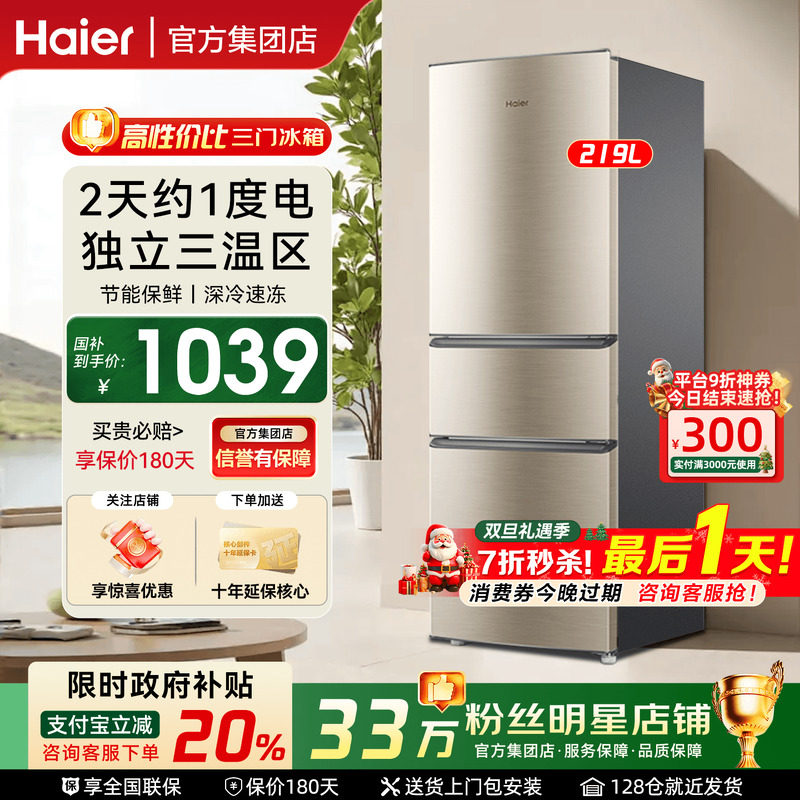 【国补20%】海尔电冰箱小型租房