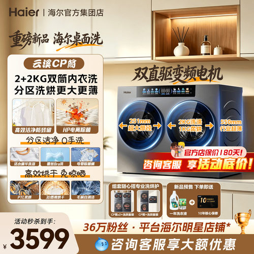 海尔云溪CP筒迷你内衣分区洗衣机