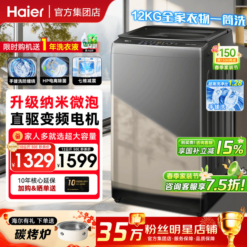 国补15%】海尔洗衣机防缠绕家用10/12公斤大容量50E全自动波轮60E