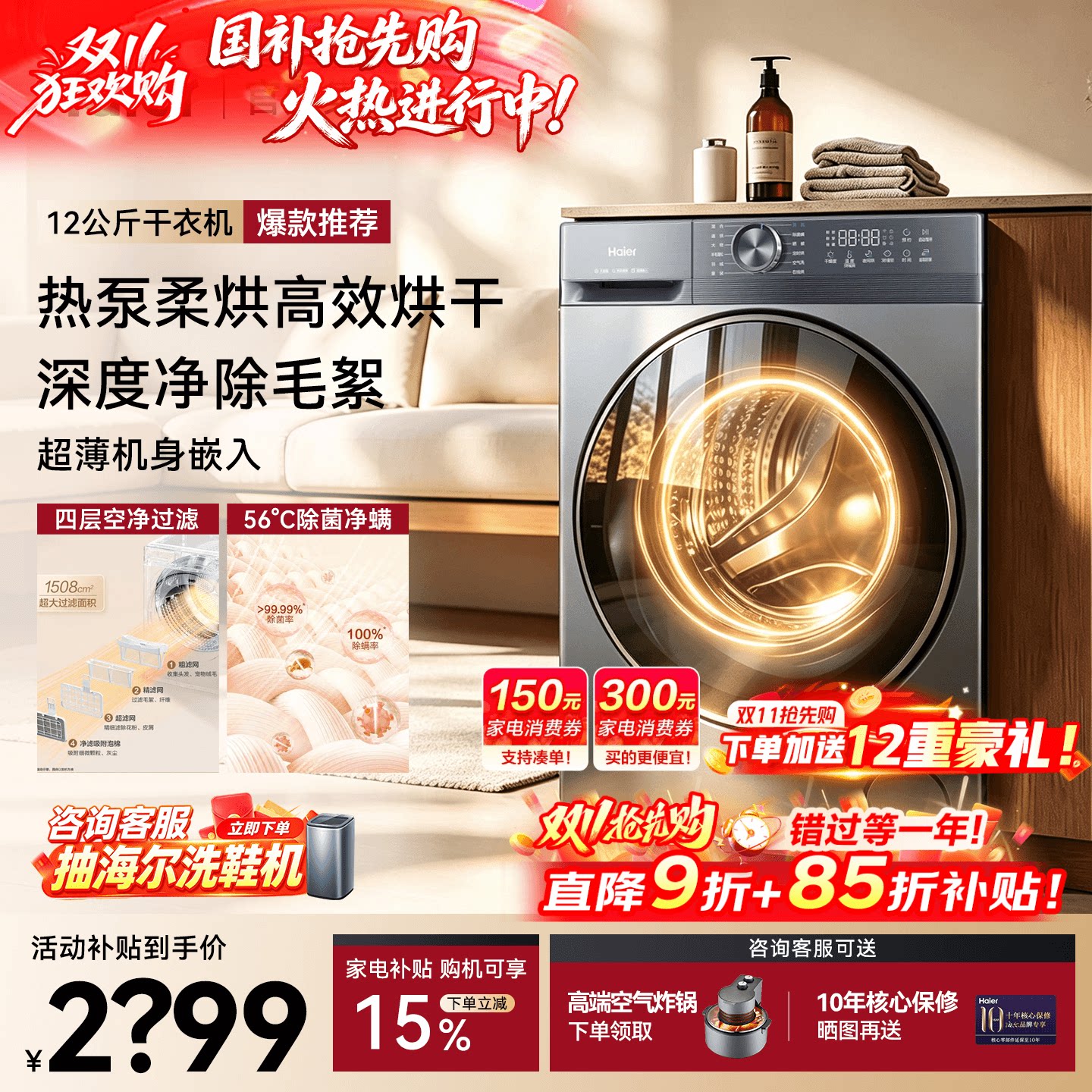 爆款！海尔热泵烘干机12kg大容量