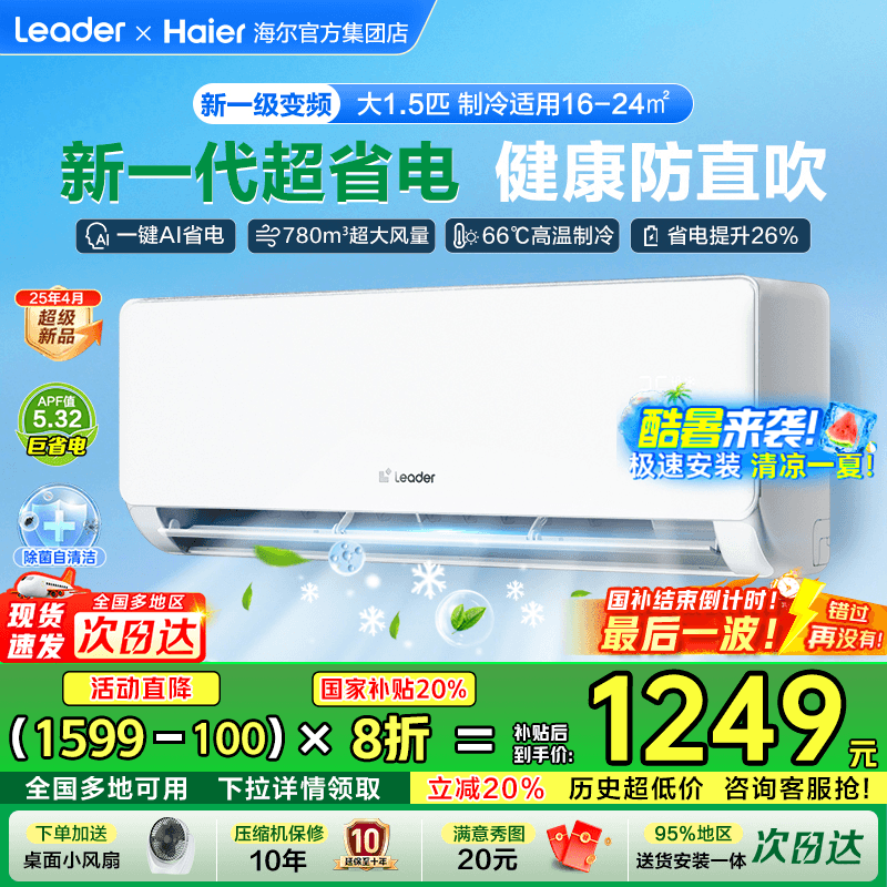 海尔空调家用1.5匹1匹统帅一级能效变频卧室挂机超省电LA1旗舰店