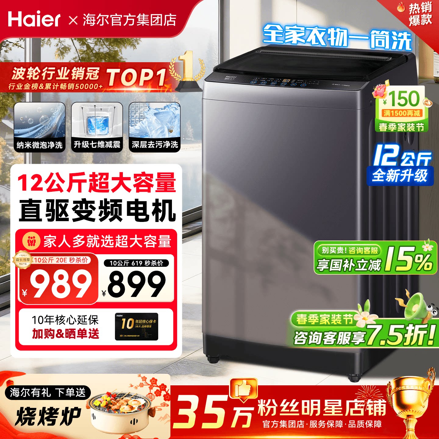 海尔洗衣机10/12/13公斤大容量家用直驱变频全自动波轮除菌旗舰店