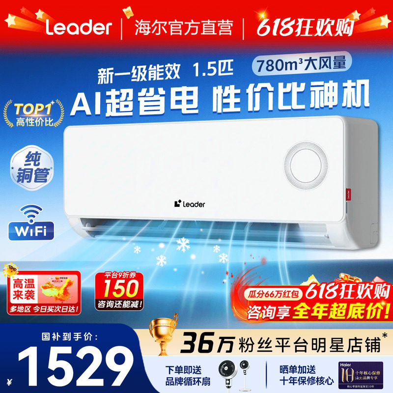 海尔空调1.5匹挂机家用新一级能效变频统帅卧室冷暖除湿LA1旗舰店