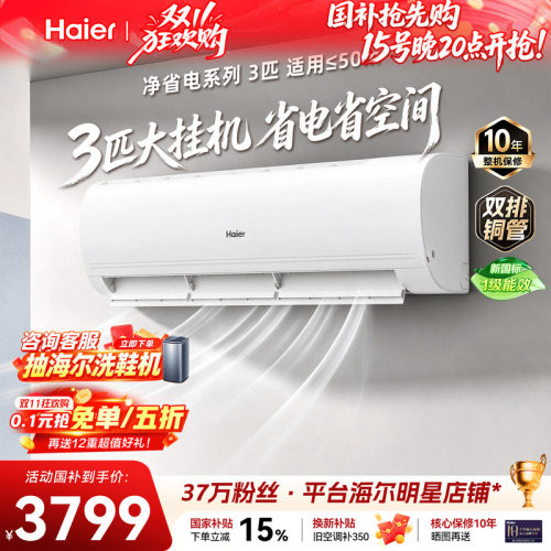 海尔空调大挂机家用3匹2匹巨省电