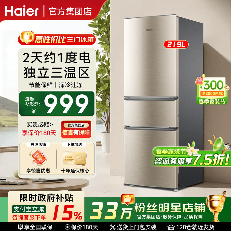 热销爆款海尔电冰箱家用219升无霜双门三门小型变频租房123旗舰